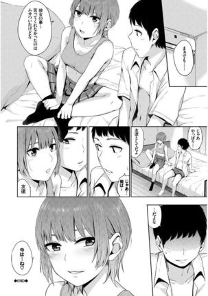 この春、彼女と一緒に卒業しました - Page 44