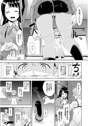 この春、彼女と一緒に卒業しました Page #5