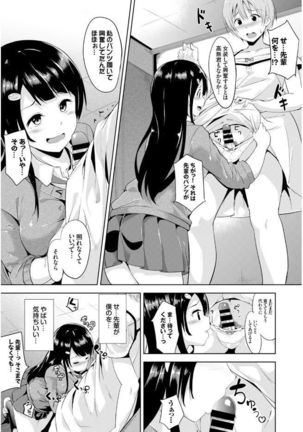 この春、彼女と一緒に卒業しました Page #9