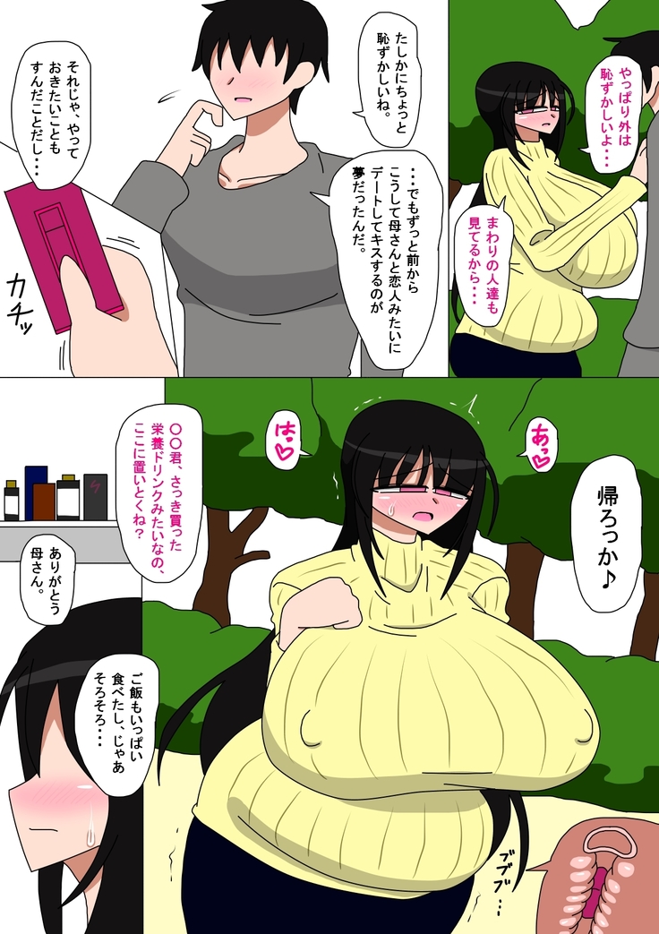 Hikikomori no Okaa-san 2