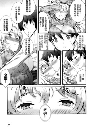 outotsu ka・n・ke・i Page #7