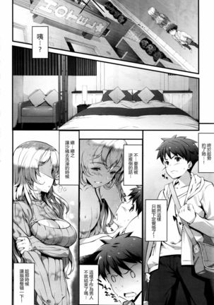 outotsu ka・n・ke・i Page #4