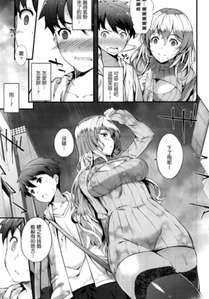 outotsu ka・n・ke・i Page #3