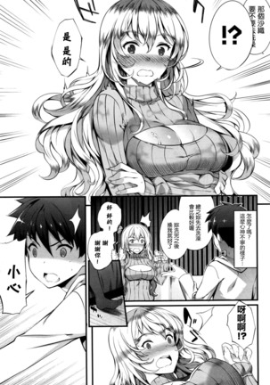 outotsu ka・n・ke・i Page #5