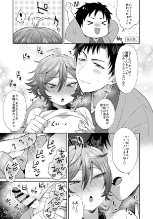 後藤くんにヌキヌキしてもらう本。 Page #16