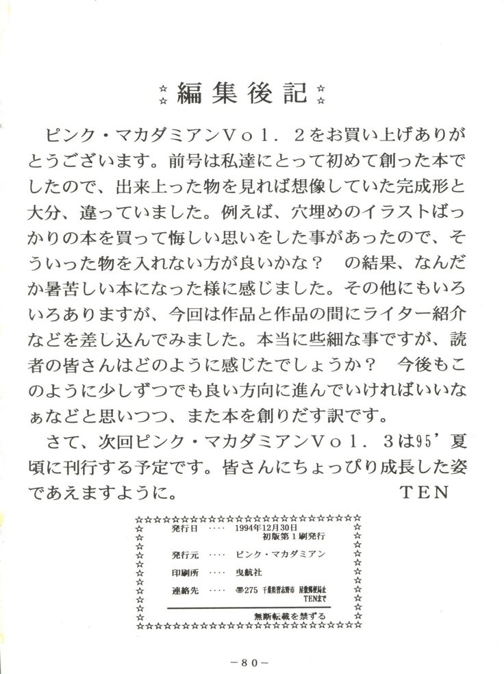 [Pink Macadamian  PINK MACADAMIAN VOL.2