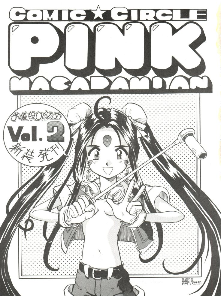 [Pink Macadamian  PINK MACADAMIAN VOL.2