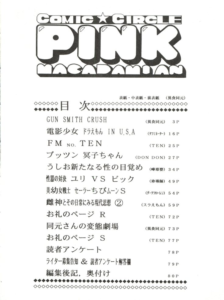[Pink Macadamian  PINK MACADAMIAN VOL.2