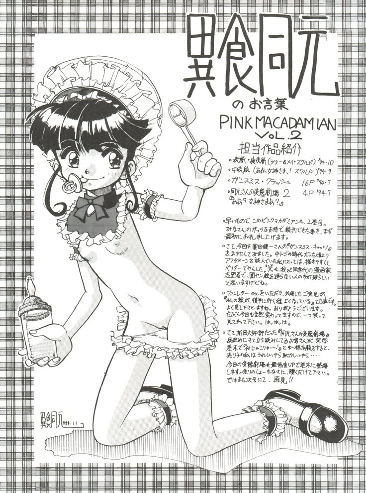 [Pink Macadamian  PINK MACADAMIAN VOL.2