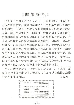 [Pink Macadamian  PINK MACADAMIAN VOL.2 - Page 84