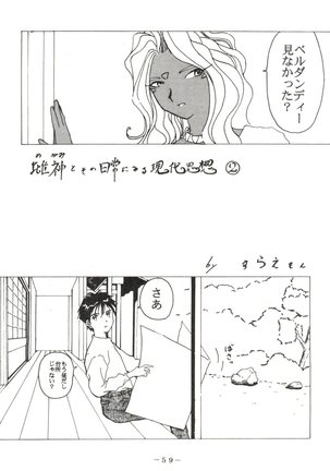 [Pink Macadamian  PINK MACADAMIAN VOL.2 - Page 63