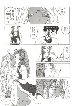 [Pink Macadamian  PINK MACADAMIAN VOL.2 - Page 69