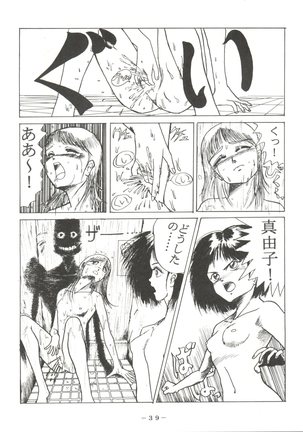 [Pink Macadamian  PINK MACADAMIAN VOL.2 - Page 43
