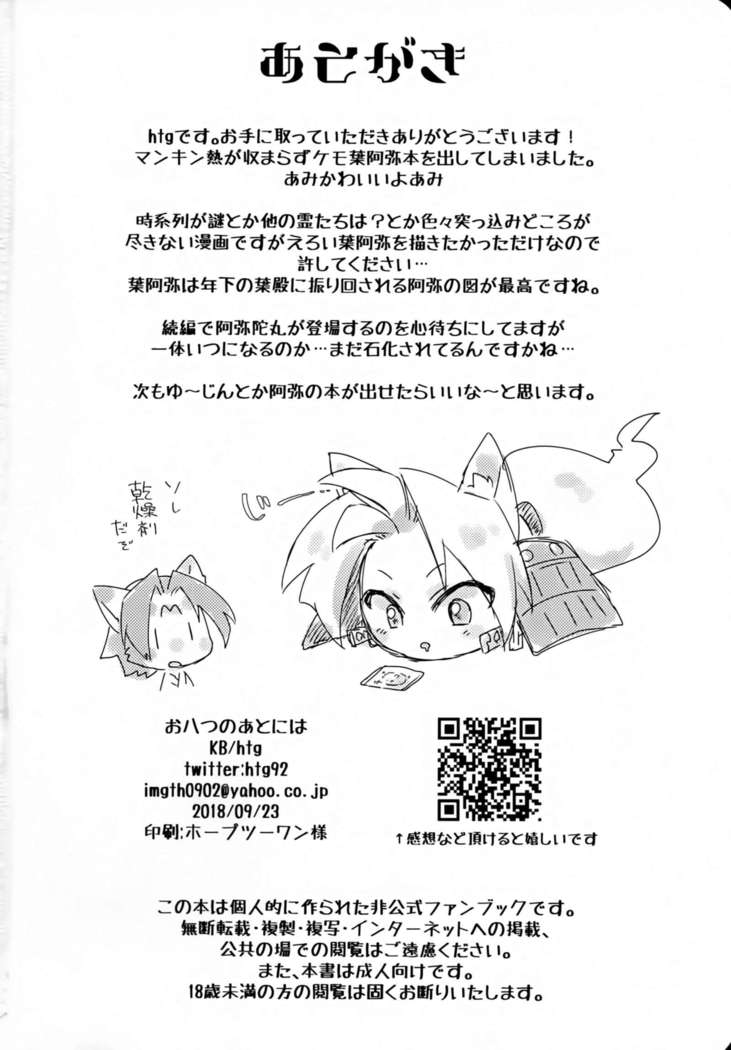 Oyatsu no Ato ni wa