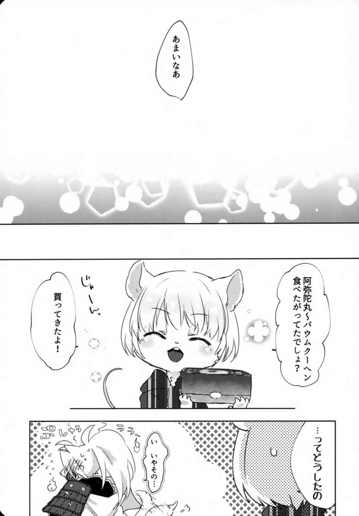 Oyatsu no Ato ni wa