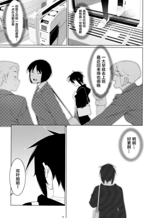Otonano Omochiya Vol. 16 Page #7
