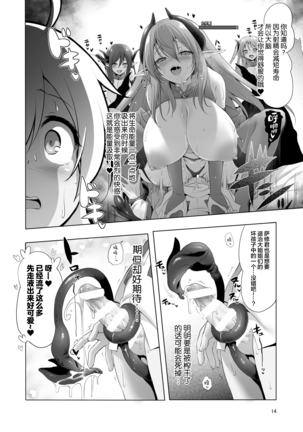 Makotoni Zannen desu ga Bouken no Sho 4 w Page #15