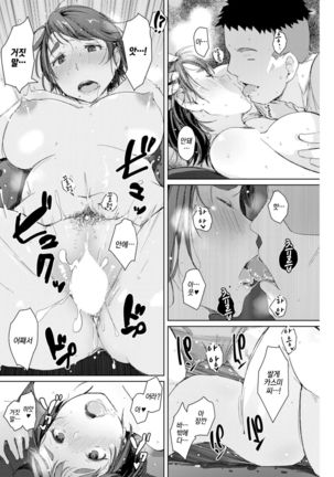 Hitozuma Jikyuu 1250 Yen | 유부녀 시급 1250엔 Page #18