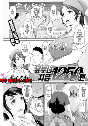 Hitozuma Jikyuu 1250 Yen | 유부녀 시급 1250엔 Page #1