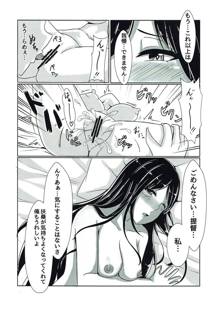 扶桑ねぇさまとうえでぃんぐないと!! 艦隊これくしょん-艦これ-