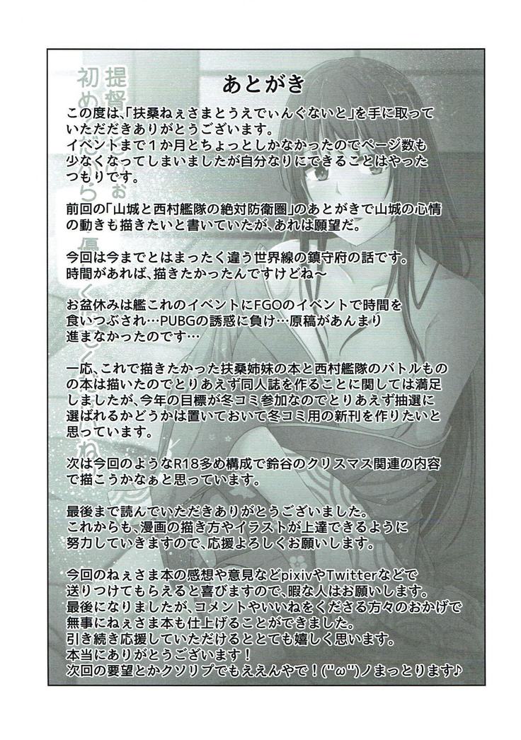 扶桑ねぇさまとうえでぃんぐないと!! 艦隊これくしょん-艦これ-