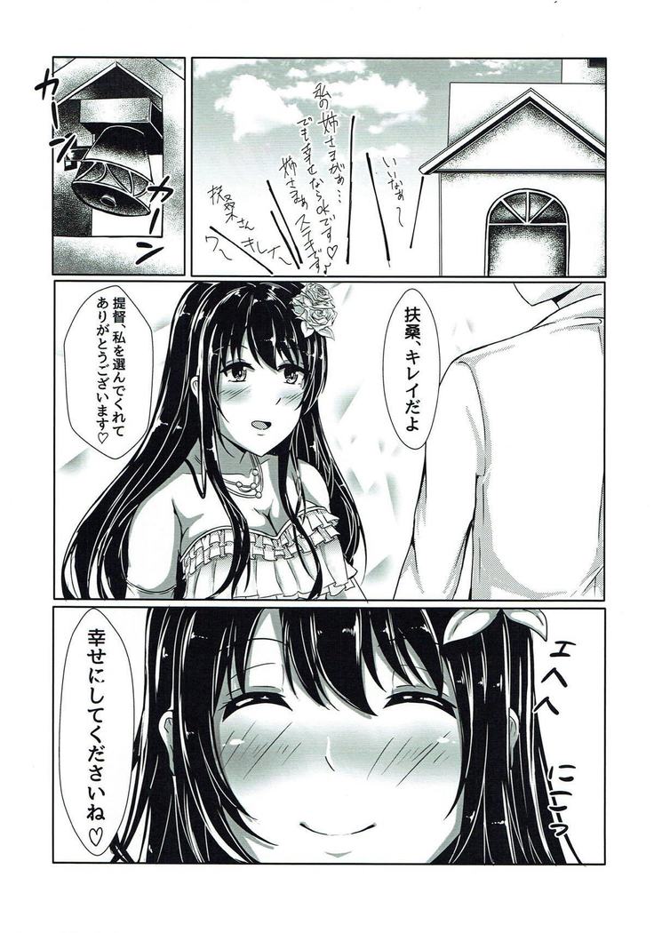 扶桑ねぇさまとうえでぃんぐないと!! 艦隊これくしょん-艦これ-