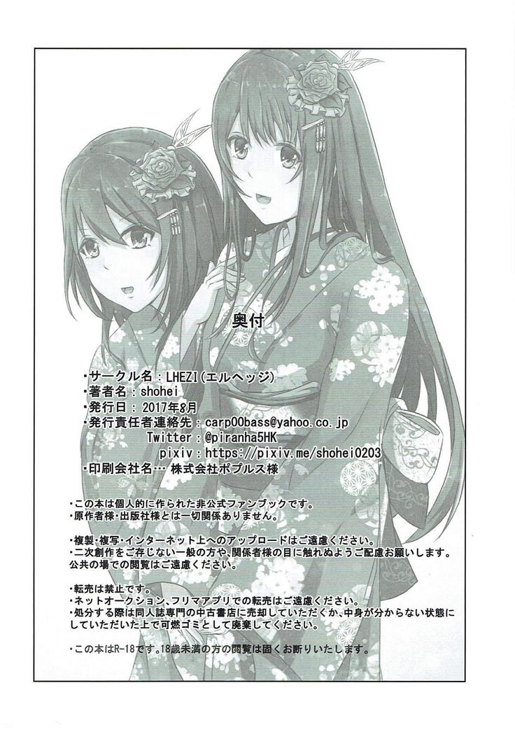 扶桑ねぇさまとうえでぃんぐないと!! 艦隊これくしょん-艦これ-