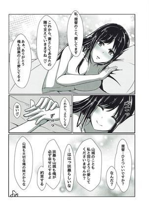 扶桑ねぇさまとうえでぃんぐないと!! 艦隊これくしょん-艦これ- - Page 15