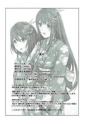 扶桑ねぇさまとうえでぃんぐないと!! 艦隊これくしょん-艦これ- - Page 17