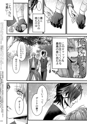 Sairoku 2015 ~ 2017 Page #205