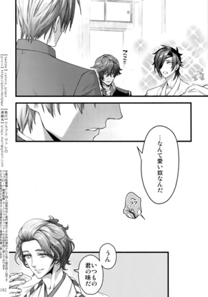 Sairoku 2015 ~ 2017 Page #181