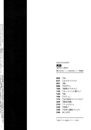 Sairoku 2015 ~ 2017 Page #3
