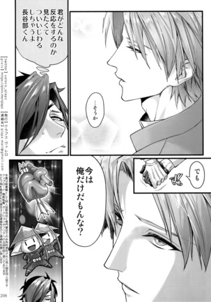 Sairoku 2015 ~ 2017 Page #207