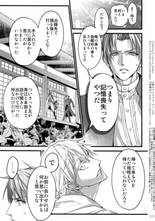 Sairoku 2015 ~ 2017 Page #176
