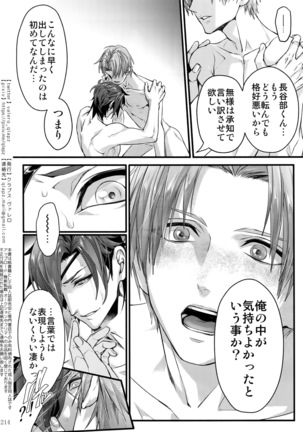 Sairoku 2015 ~ 2017 Page #213