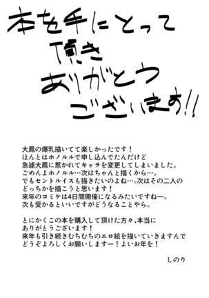 Taihou ni Shiboritsukusareru Hon. Page #25