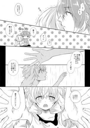 たまきくんだいすき Page #12