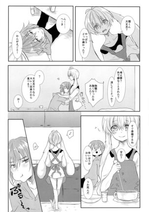 たまきくんだいすき Page #5