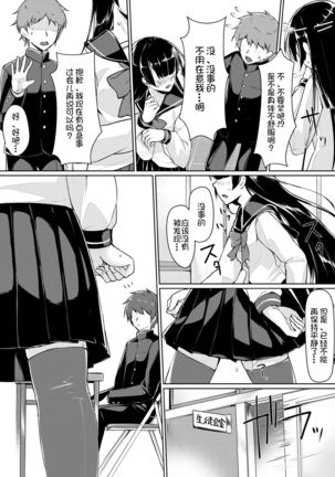 Dosukebe na Seitokaichou o Choukyou Shite yatta ~Minna no Mae de Koukai Onanie!? Page #21