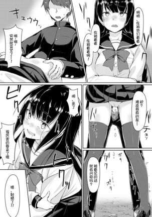 Dosukebe na Seitokaichou o Choukyou Shite yatta ~Minna no Mae de Koukai Onanie!? - Page 34