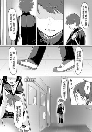 Dosukebe na Seitokaichou o Choukyou Shite yatta ~Minna no Mae de Koukai Onanie!? - Page 7