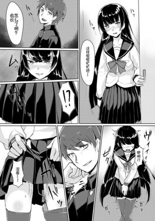 Dosukebe na Seitokaichou o Choukyou Shite yatta ~Minna no Mae de Koukai Onanie!? Page #22