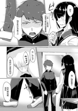 Dosukebe na Seitokaichou o Choukyou Shite yatta ~Minna no Mae de Koukai Onanie!? - Page 15