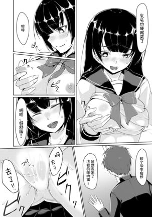 Dosukebe na Seitokaichou o Choukyou Shite yatta ~Minna no Mae de Koukai Onanie!? Page #10