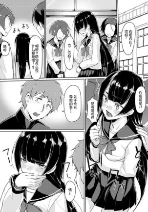 Dosukebe na Seitokaichou o Choukyou Shite yatta ~Minna no Mae de Koukai Onanie!? - Page 20