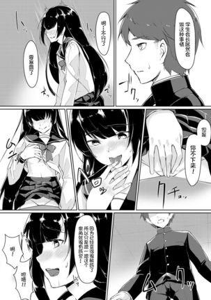 Dosukebe na Seitokaichou o Choukyou Shite yatta ~Minna no Mae de Koukai Onanie!? - Page 9