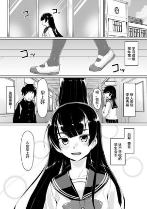 Dosukebe na Seitokaichou o Choukyou Shite yatta ~Minna no Mae de Koukai Onanie!? - Page 4