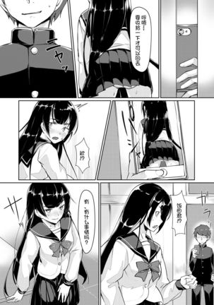 Dosukebe na Seitokaichou o Choukyou Shite yatta ~Minna no Mae de Koukai Onanie!? - Page 13