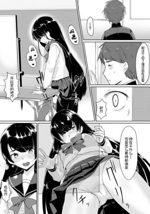 Dosukebe na Seitokaichou o Choukyou Shite yatta ~Minna no Mae de Koukai Onanie!? - Page 8