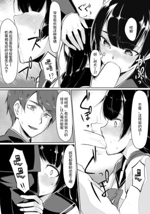 Dosukebe na Seitokaichou o Choukyou Shite yatta ~Minna no Mae de Koukai Onanie!? Page #18